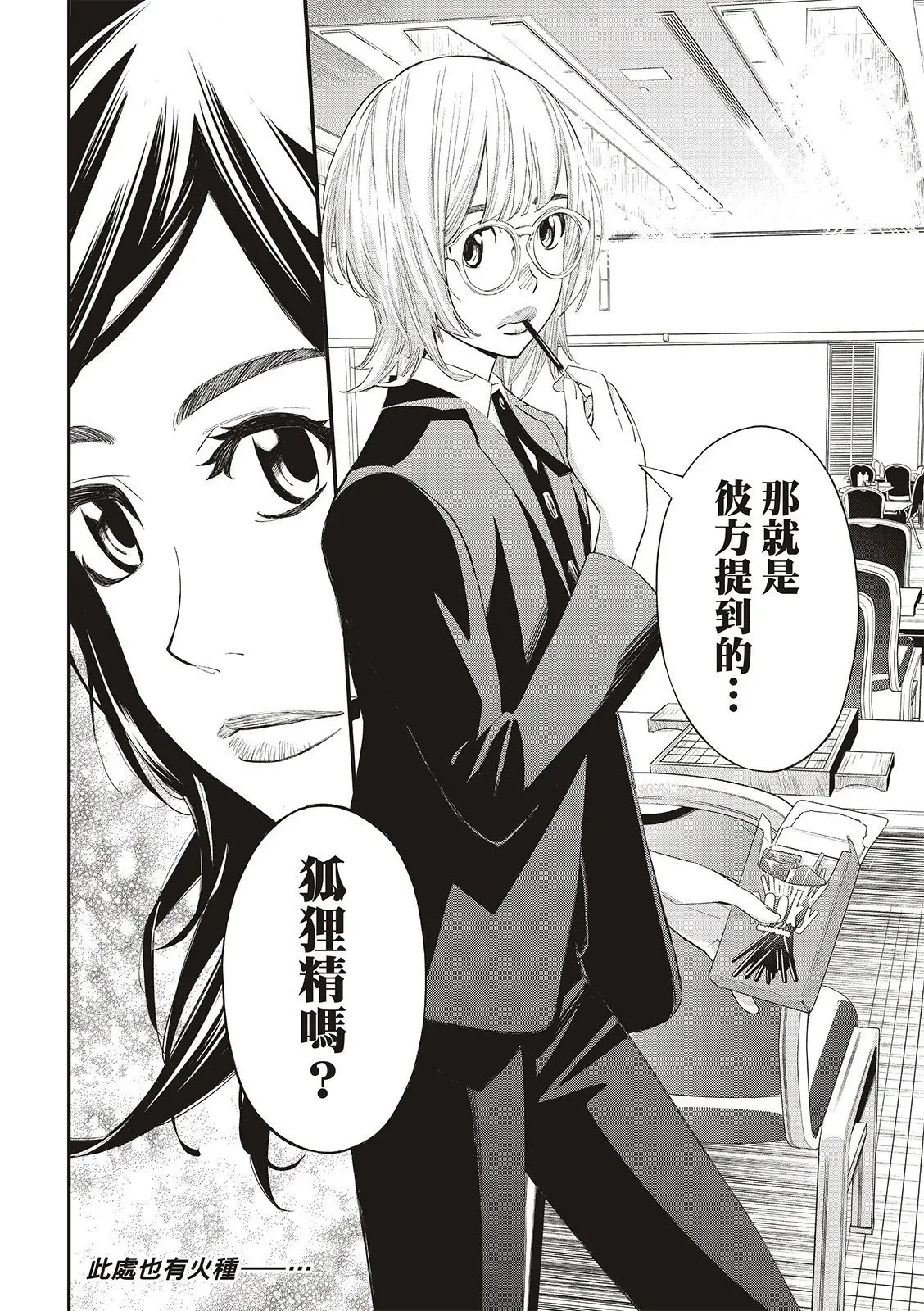 第28话 第18页