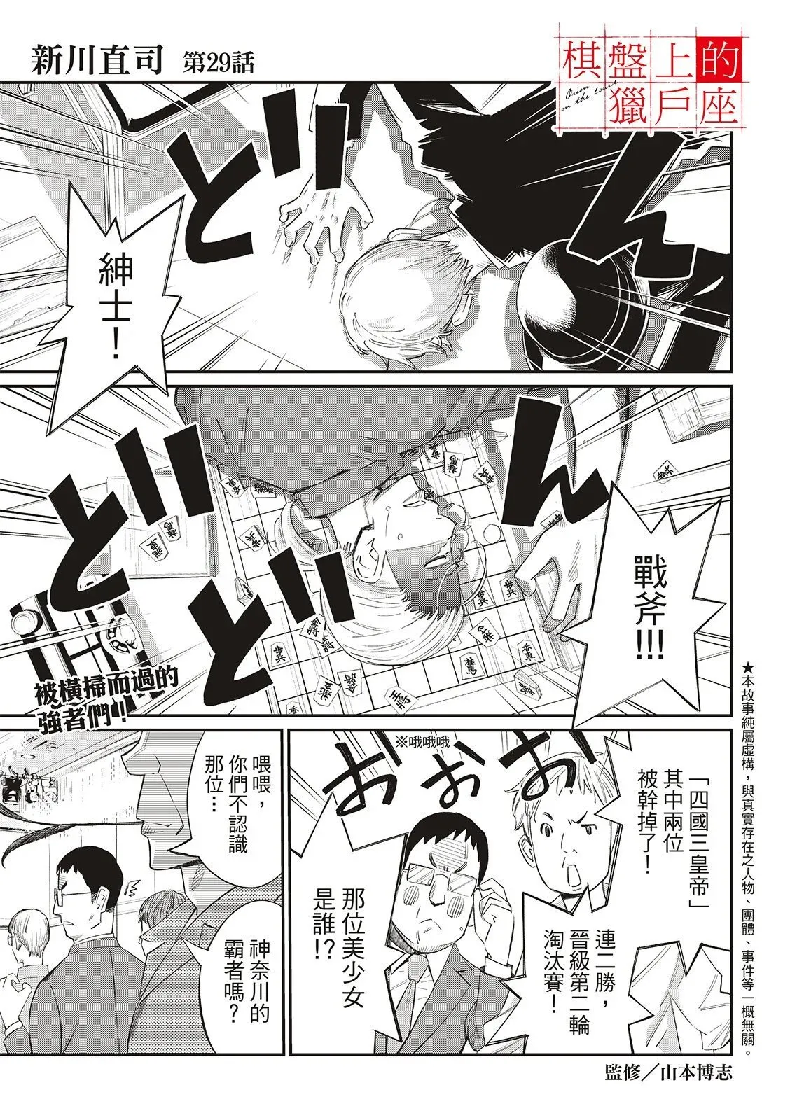 第29话 第1页