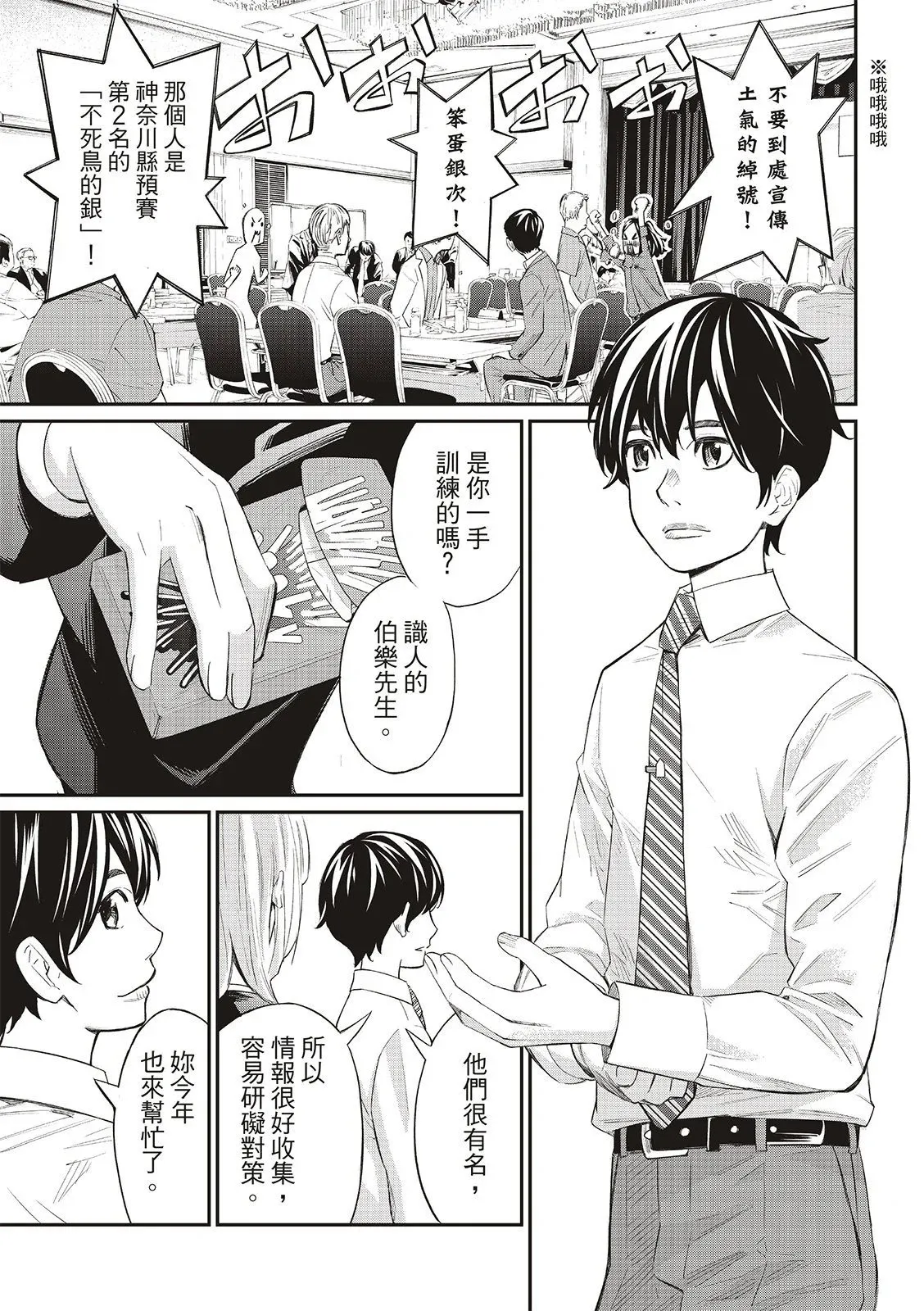 第29话 第3页