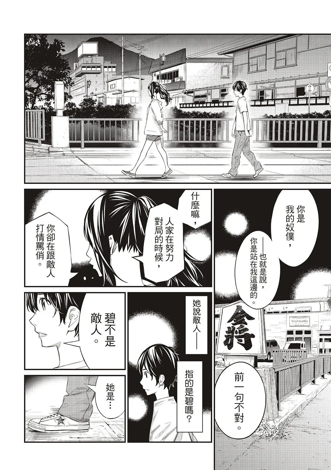 第29话 第12页