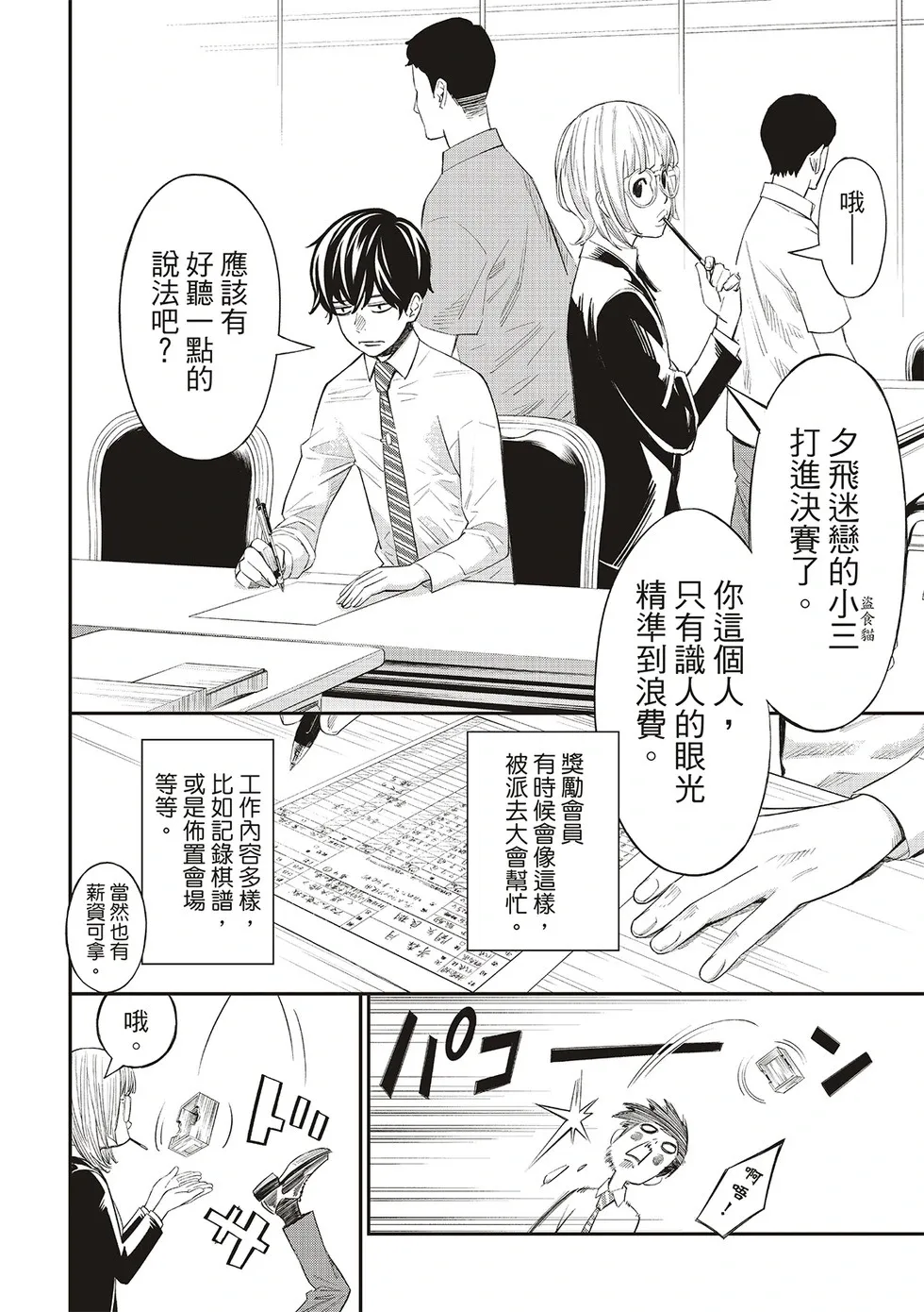 第30话 第6页