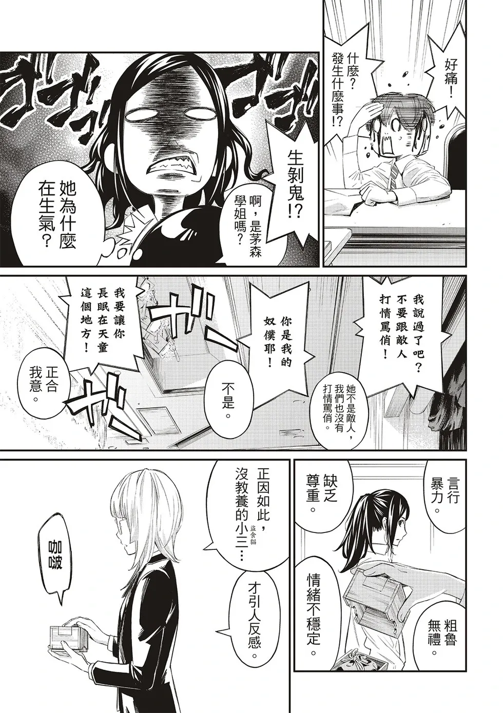 第30话 第7页