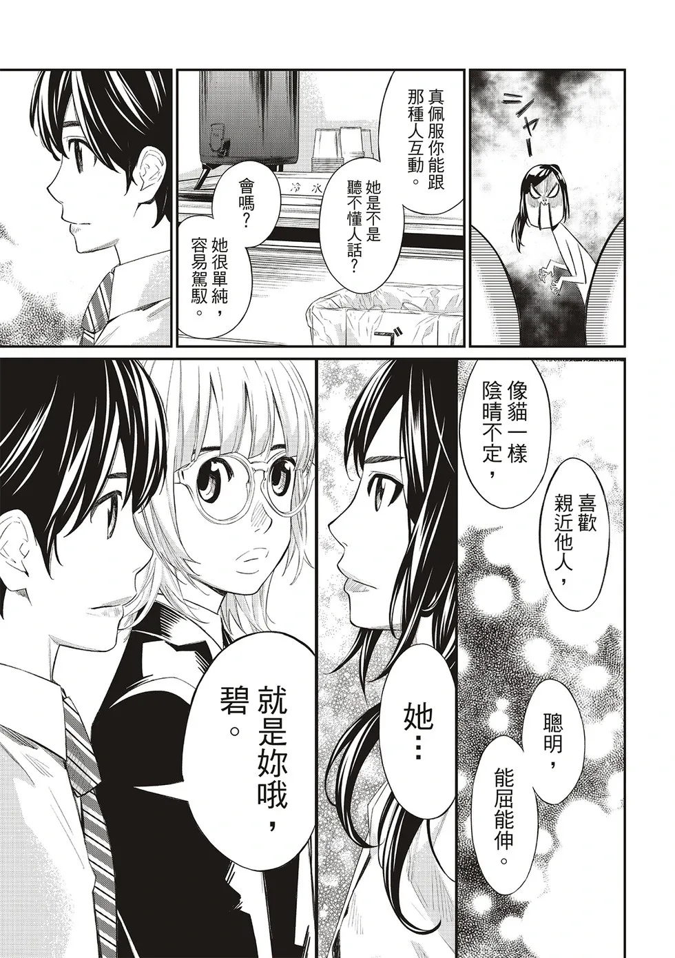 第30话 第9页