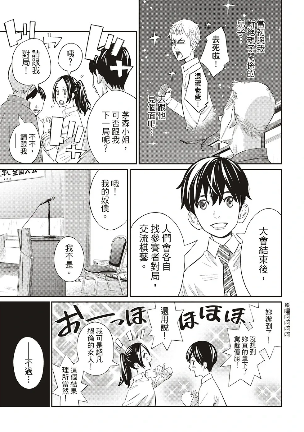 第31话 第5页