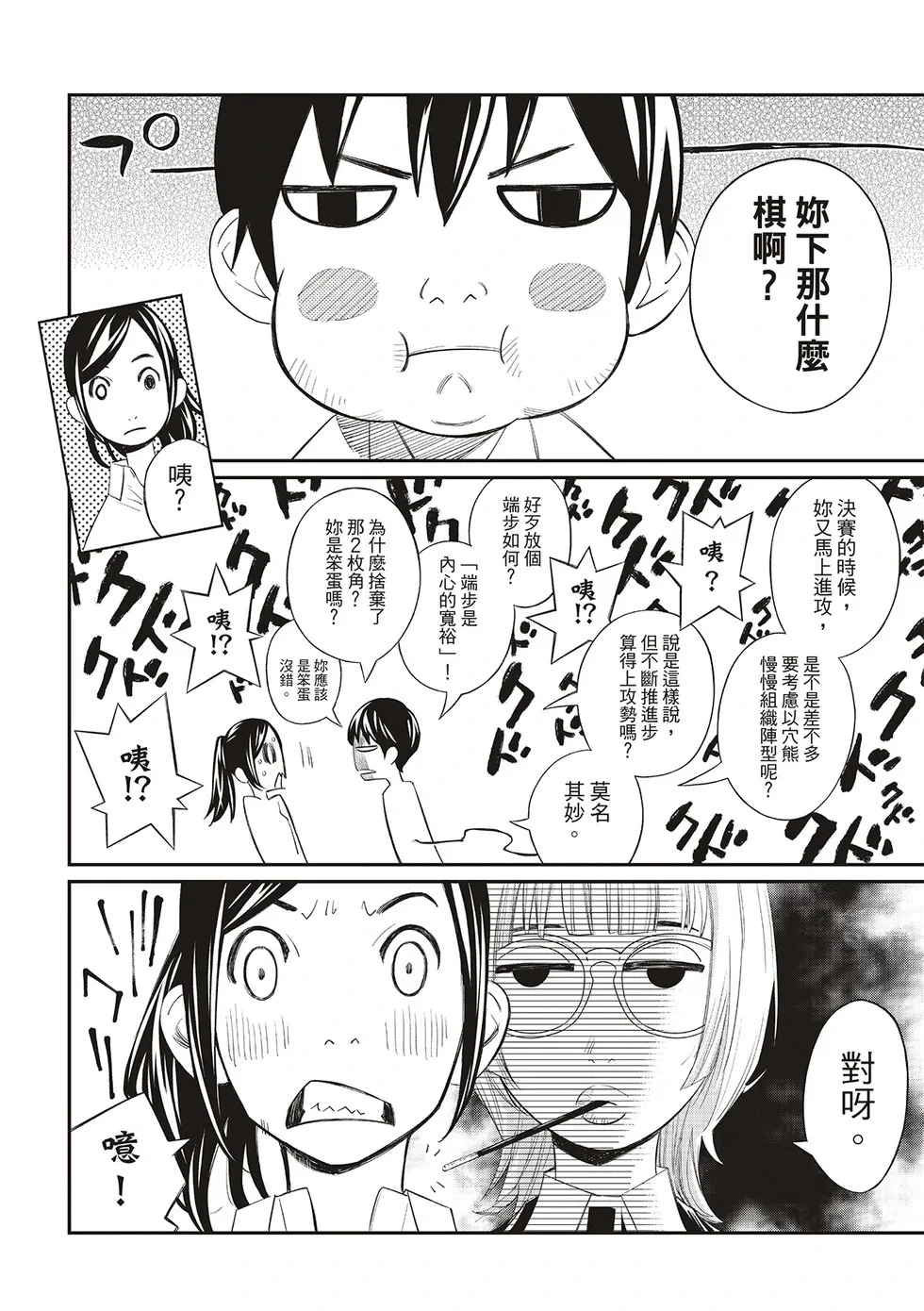 第31话 第6页
