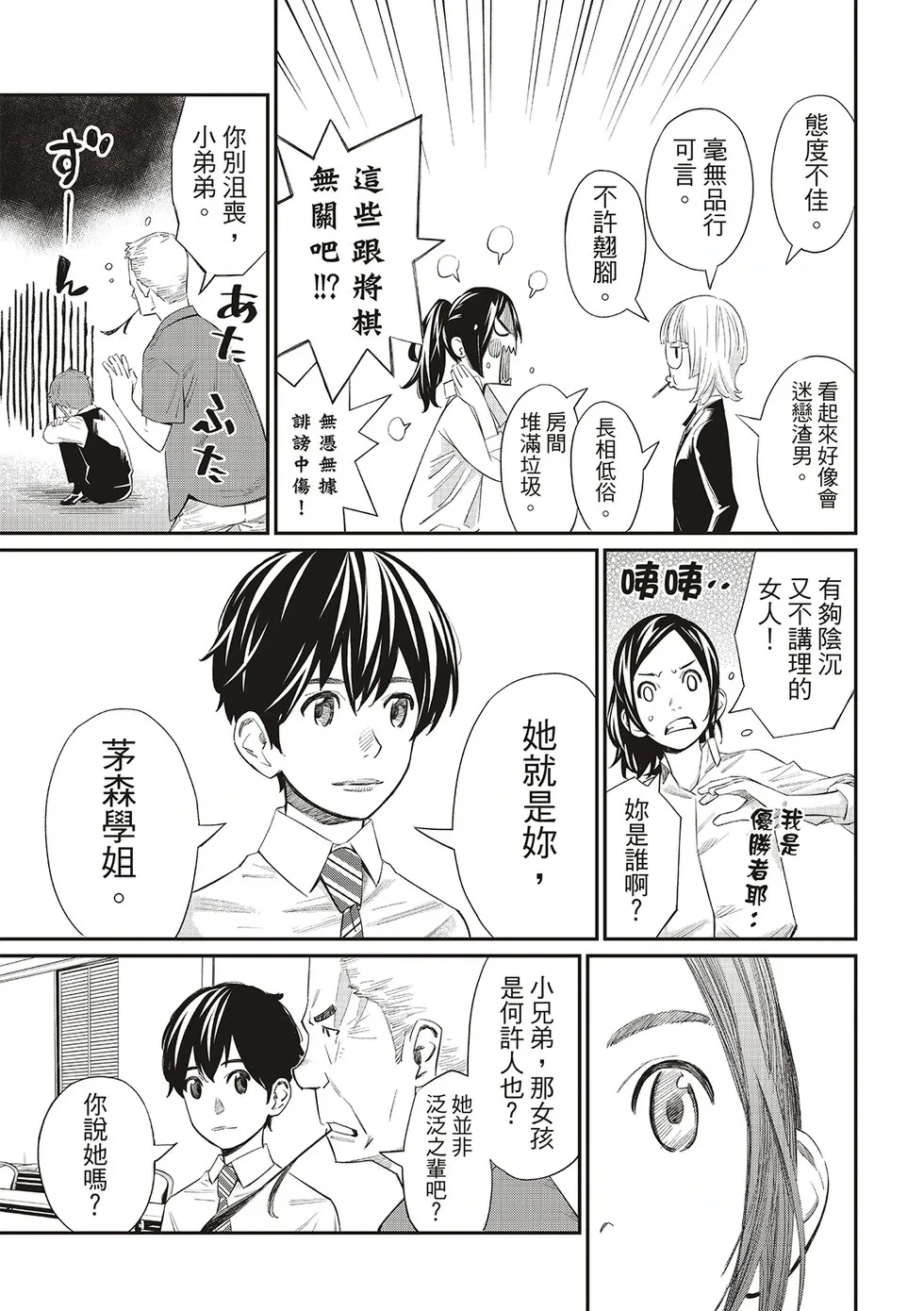 第31话 第7页