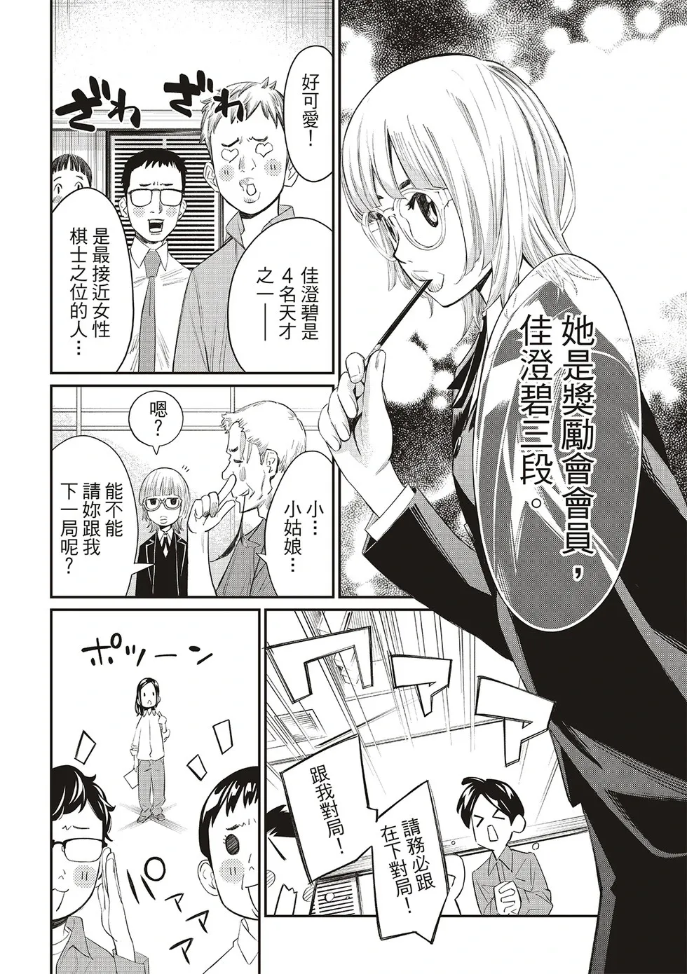 第31话 第8页