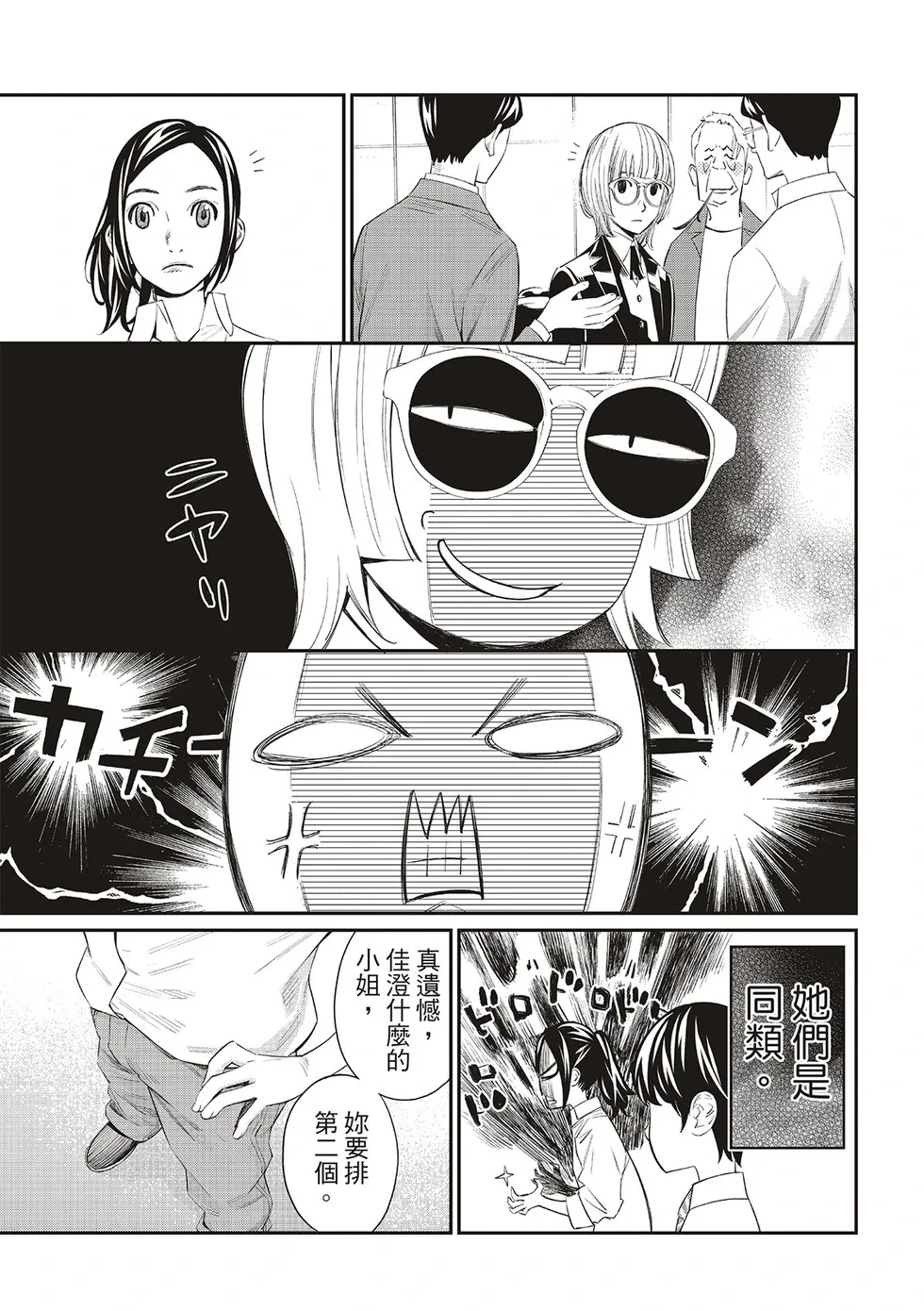 第31话 第9页