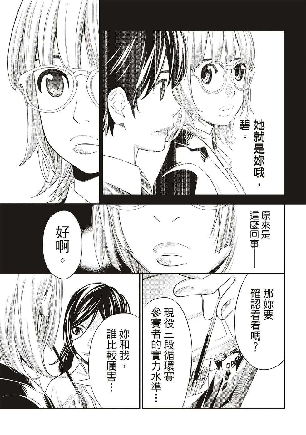 第31话 第11页