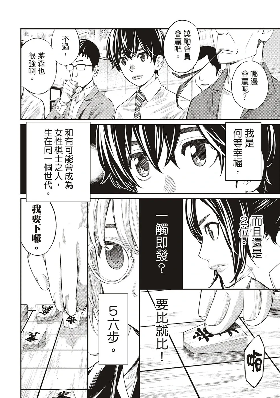 第31话 第18页
