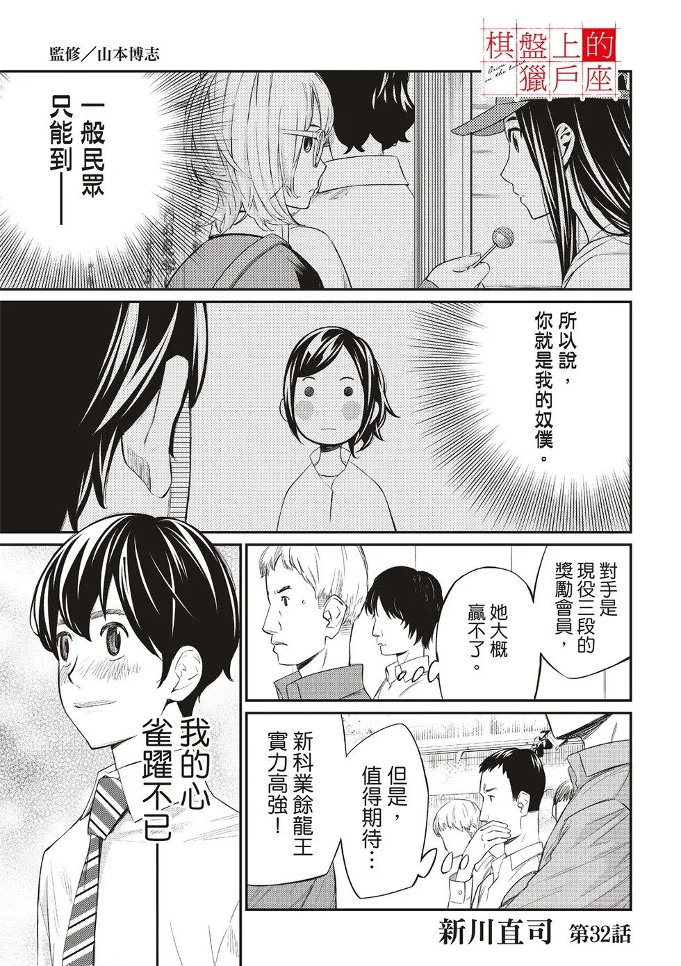 第32话 第3页