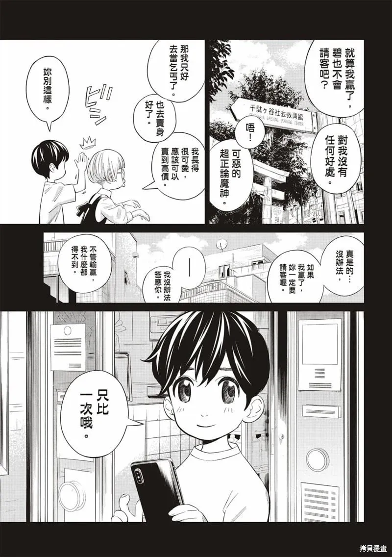第33话 第3页