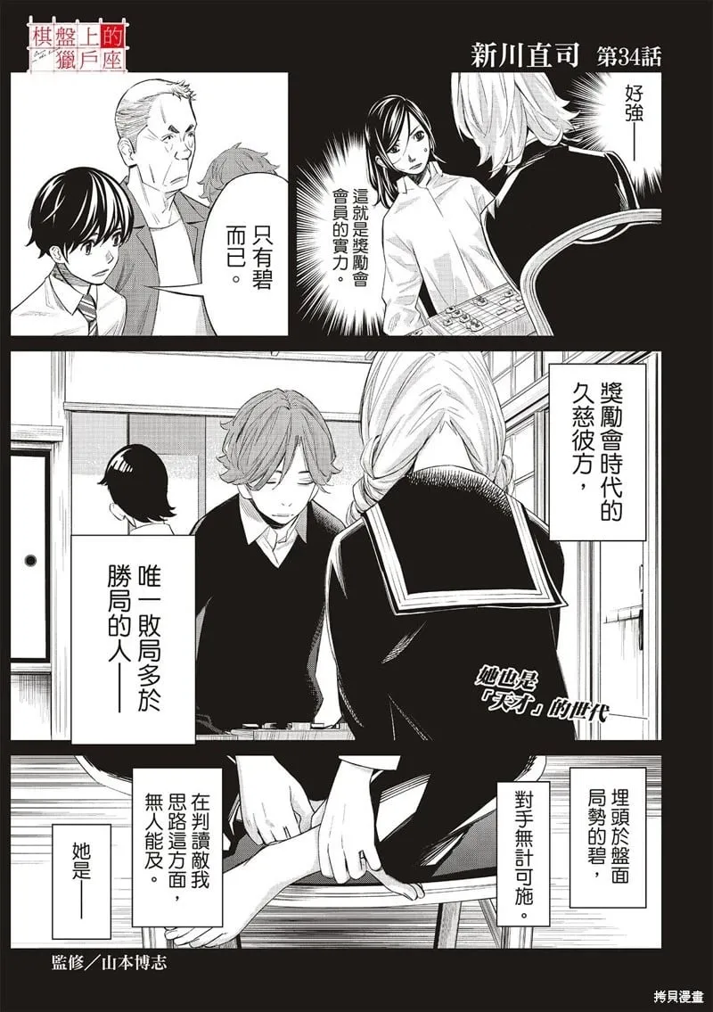 第34话 第1页