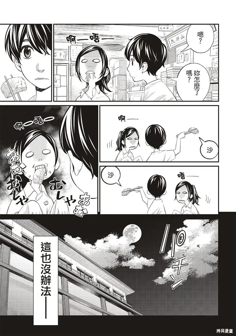 第36话 第3页