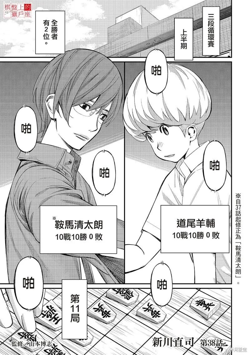 第38话 第1页