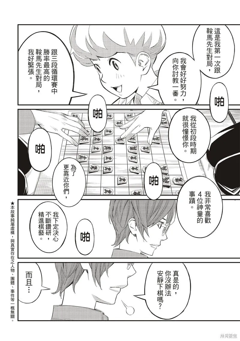 第38话 第4页
