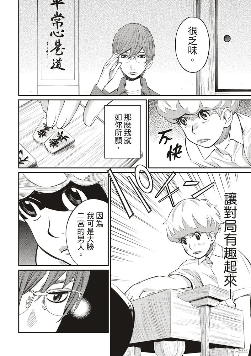 第38话 第6页