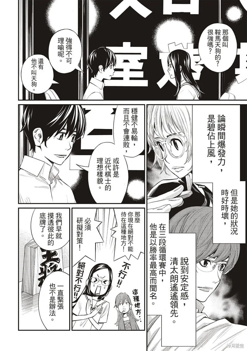 第43话 第6页