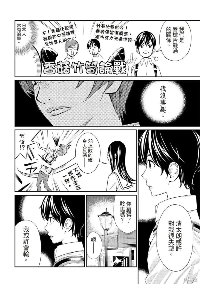 第43话 第8页