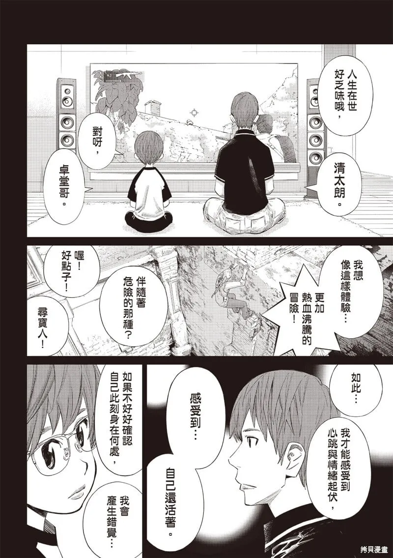 第47话 第3页
