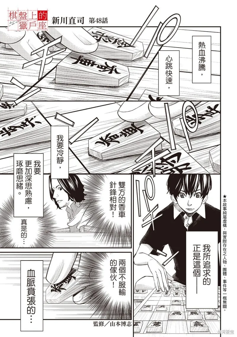 第48话 第2页