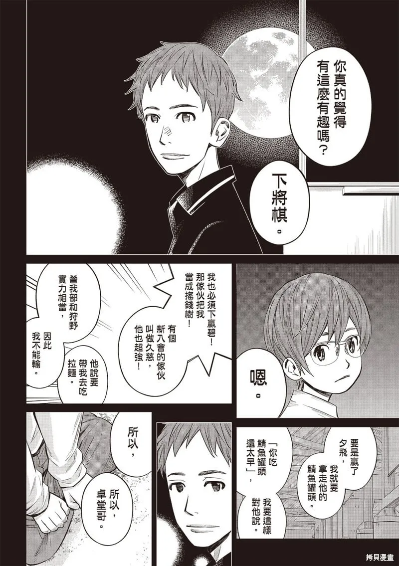 第50话 第10页