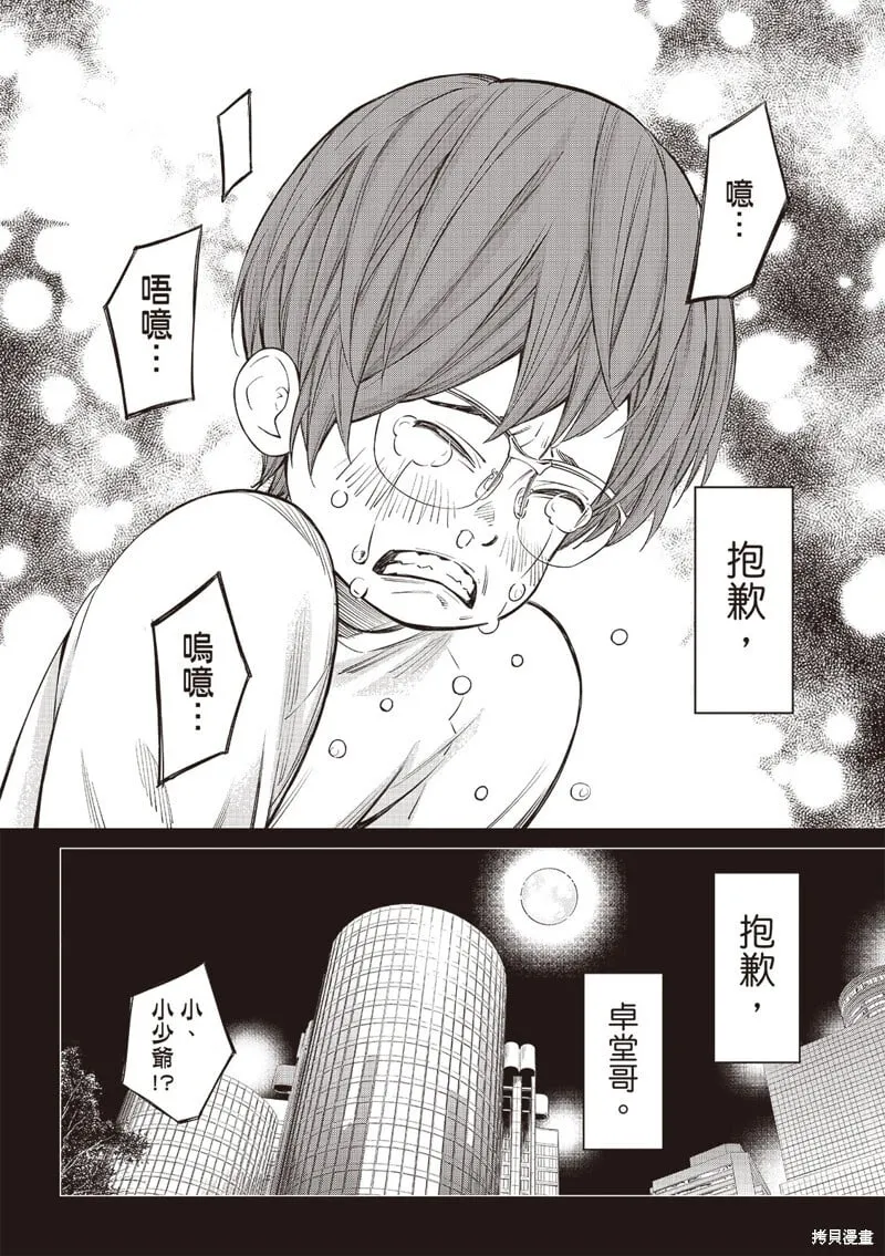 第50话 第16页