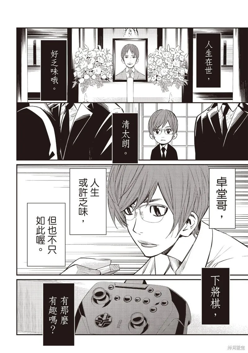 第51话 第8页