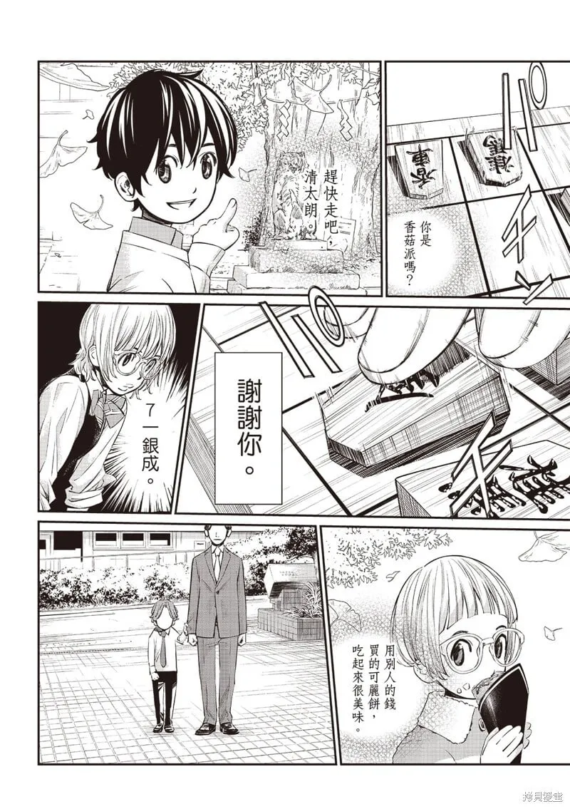 第51话 第10页