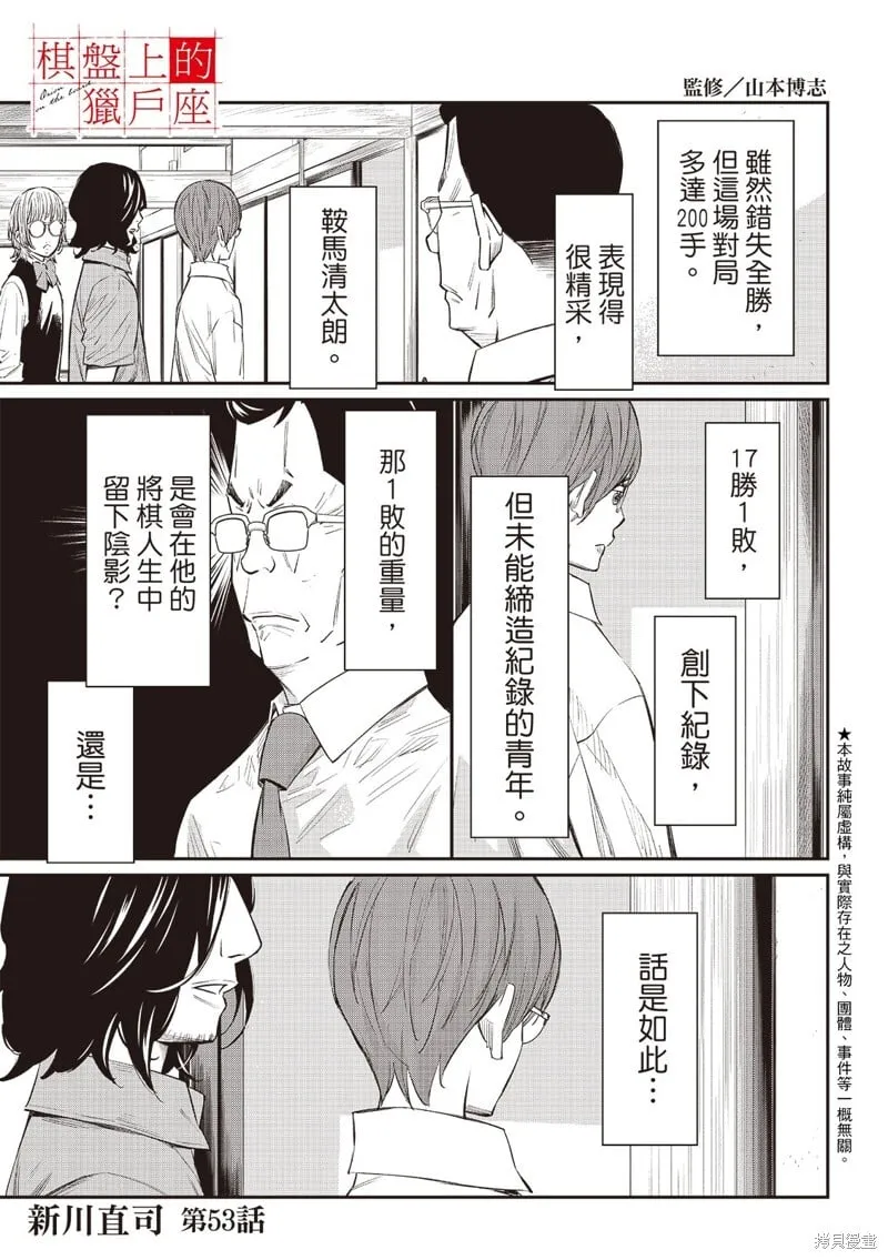 第53话 第3页