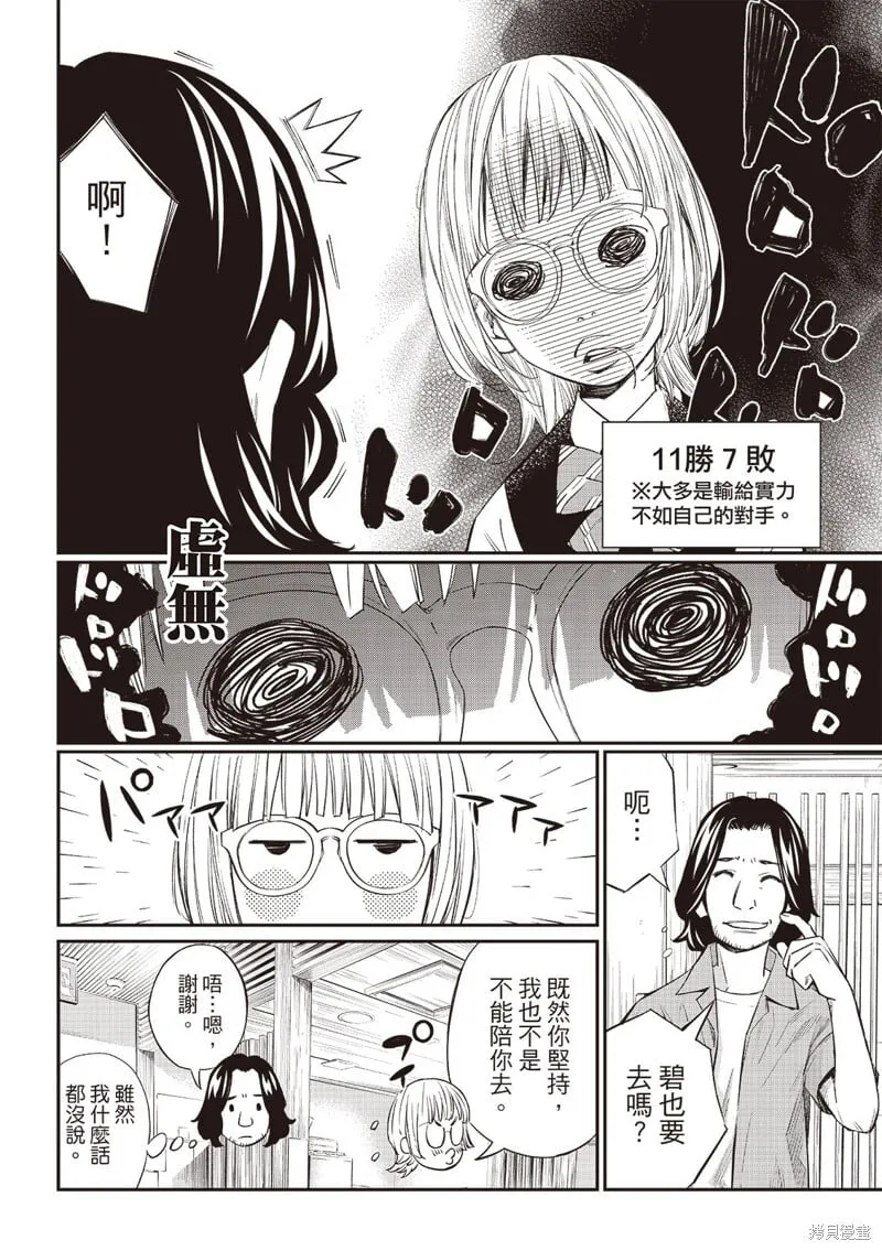 第53话 第8页