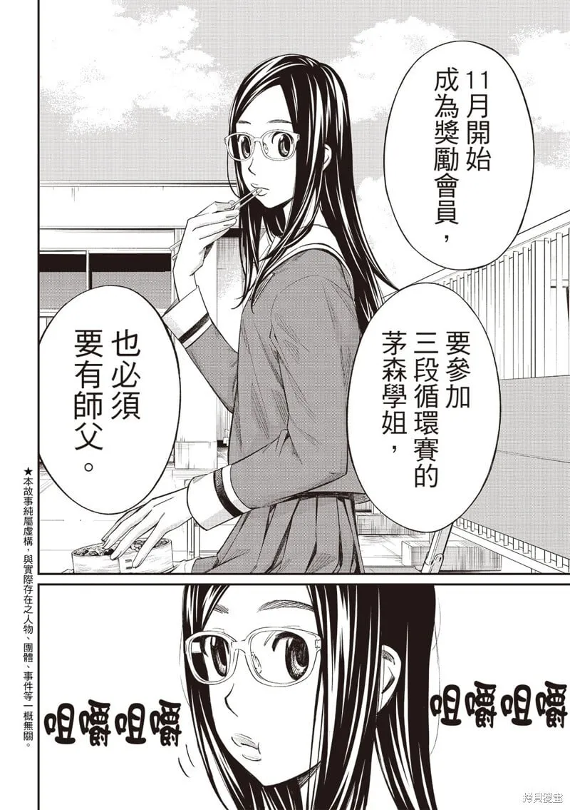 第54话 第3页
