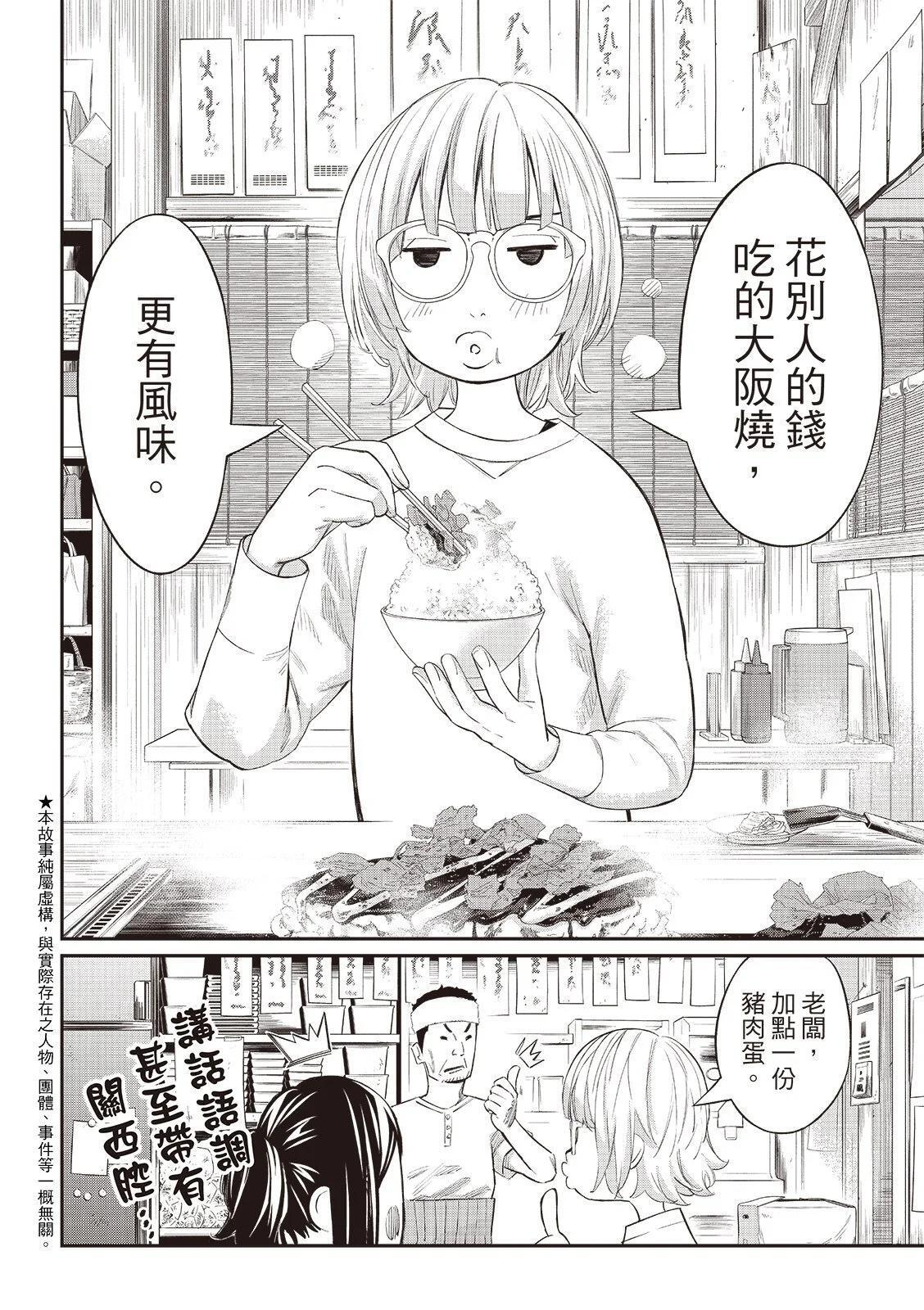 第63话 第3页