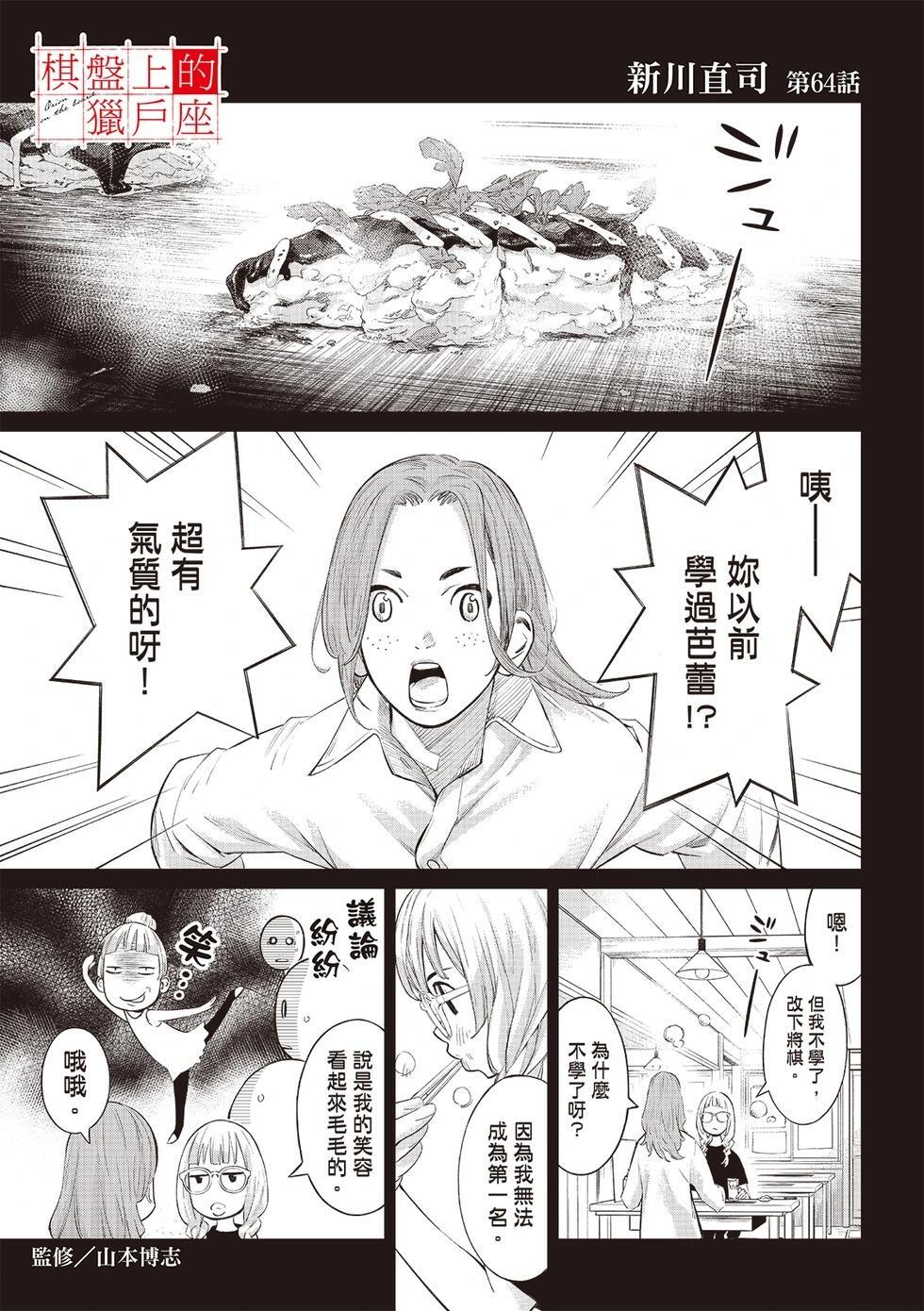 第64话 第3页