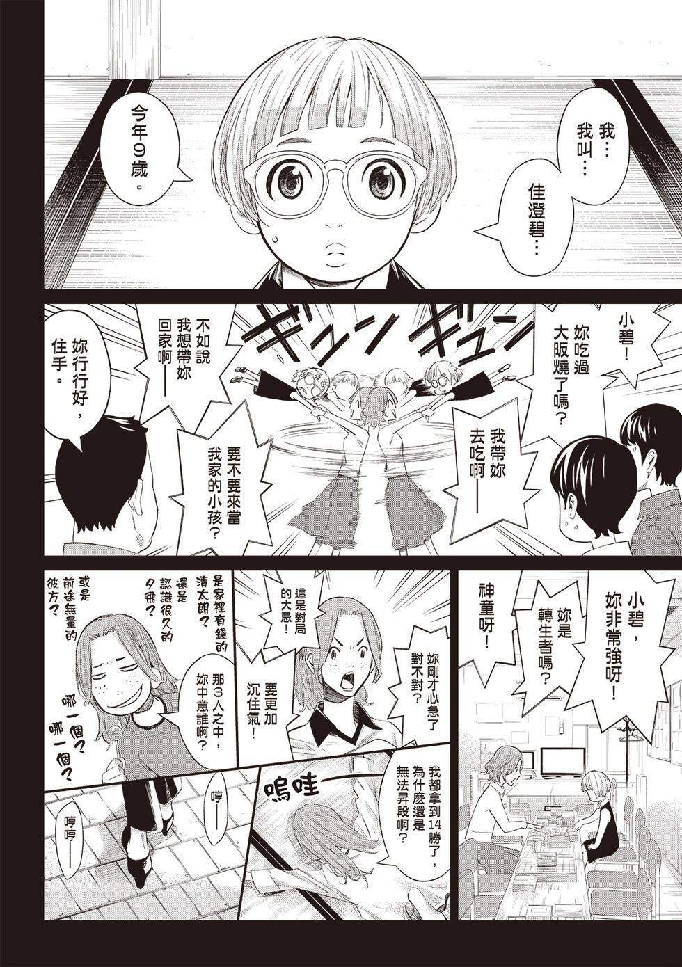 第64话 第8页