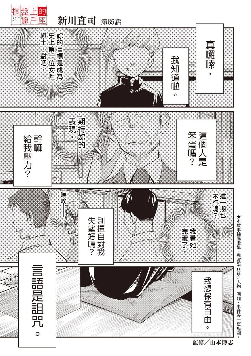 第65话 第3页