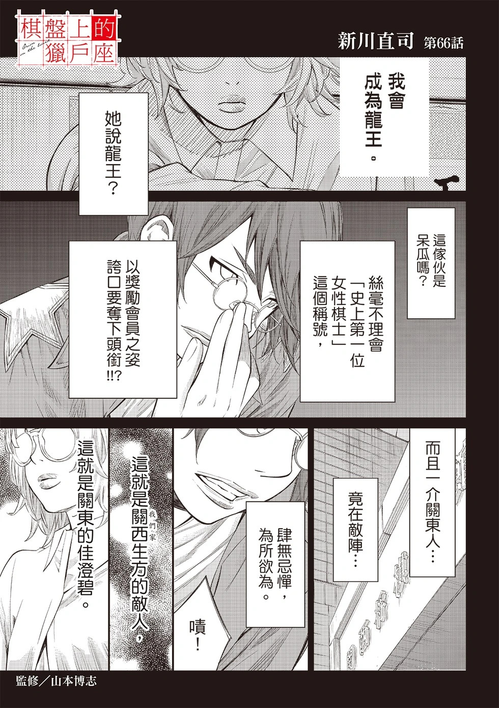 第66话 第3页