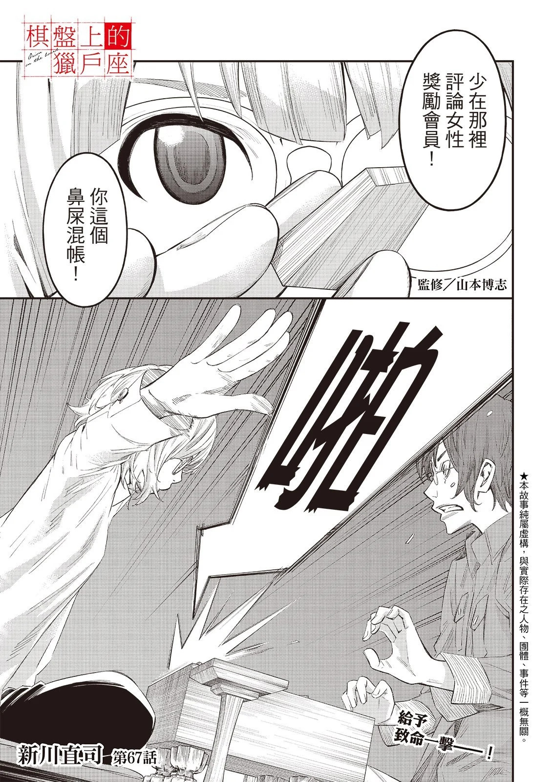 第67话 第2页