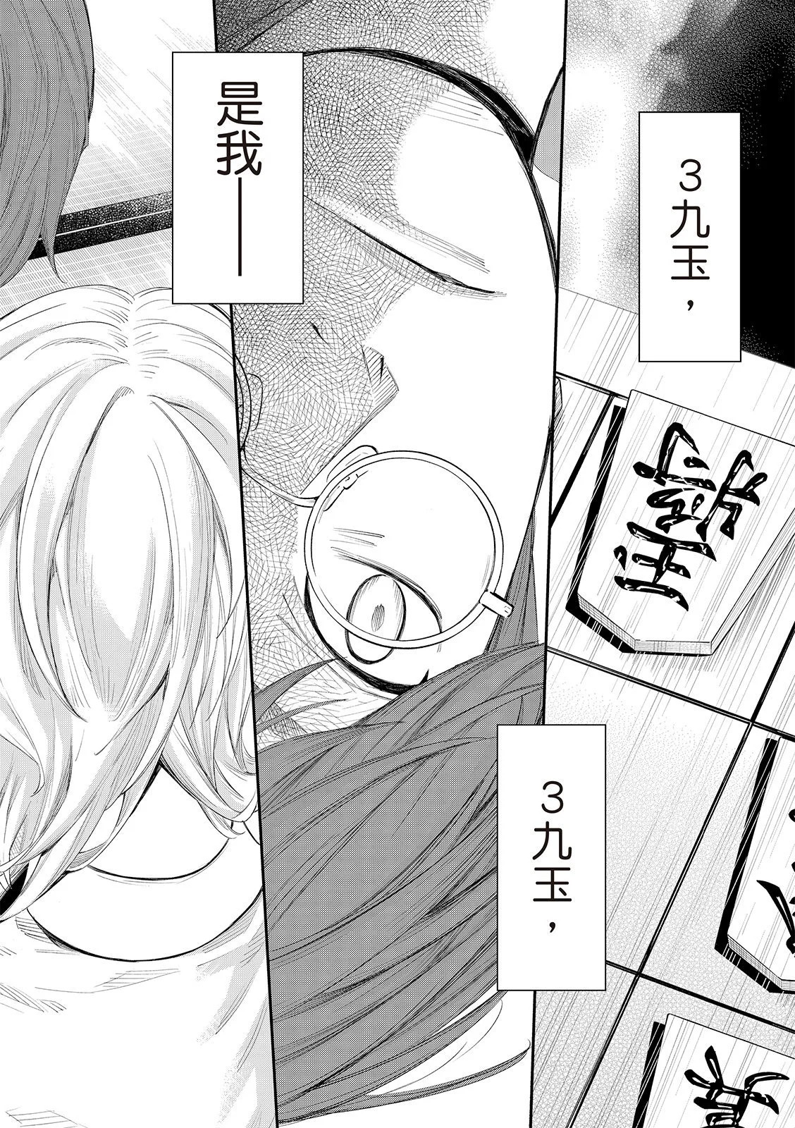 第67话 第3页