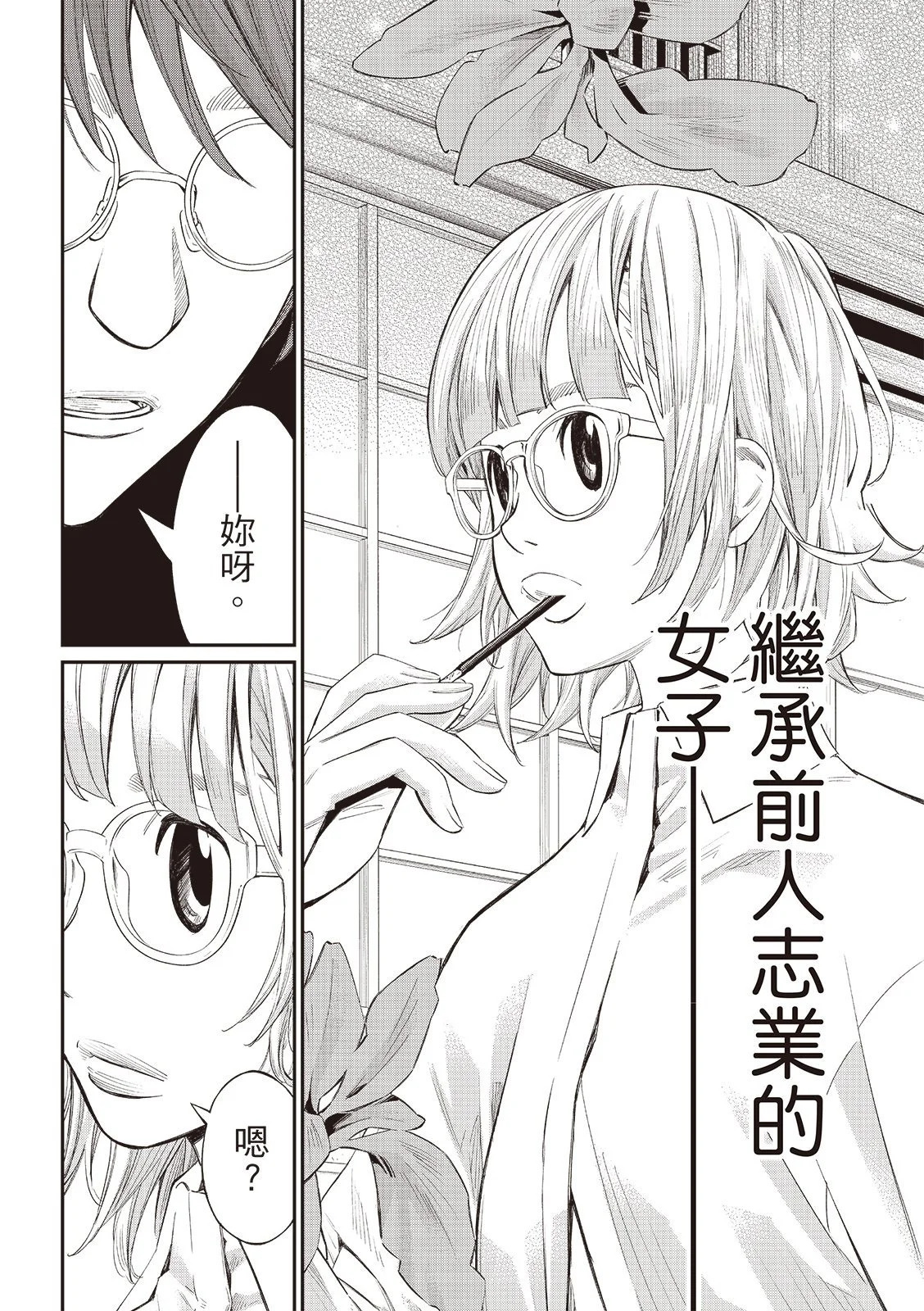 第67话 第5页
