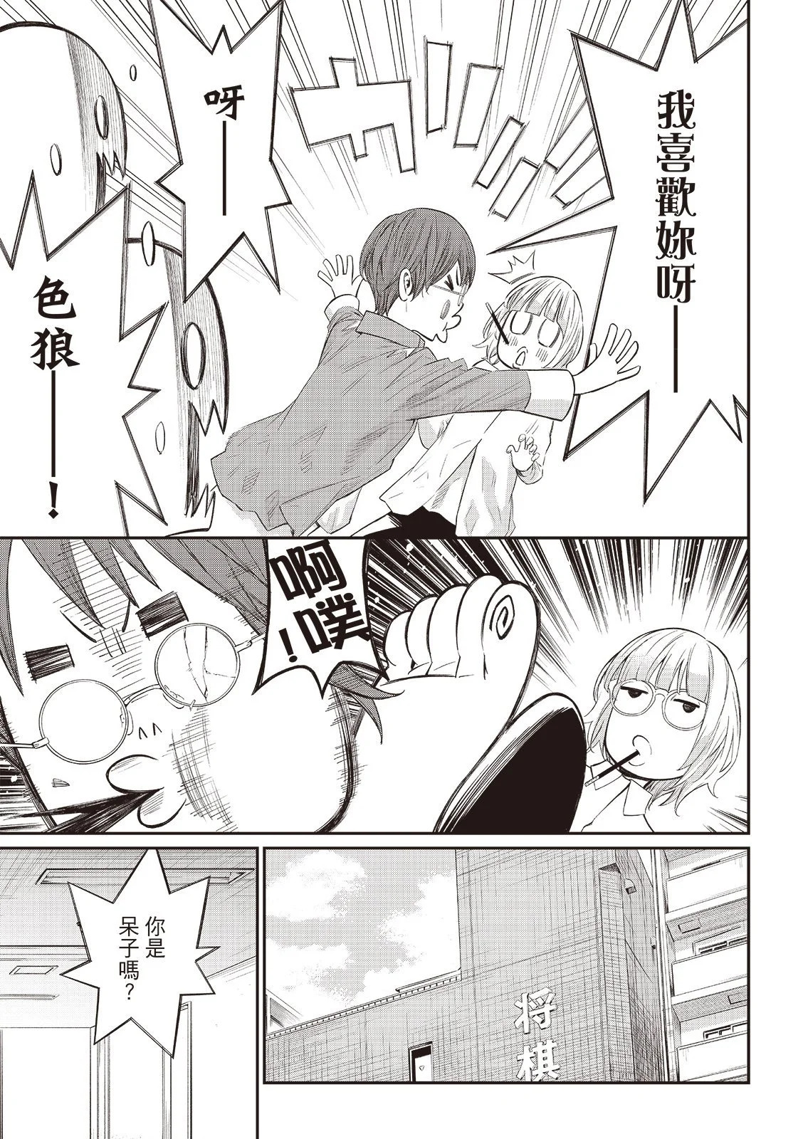 第67话 第6页