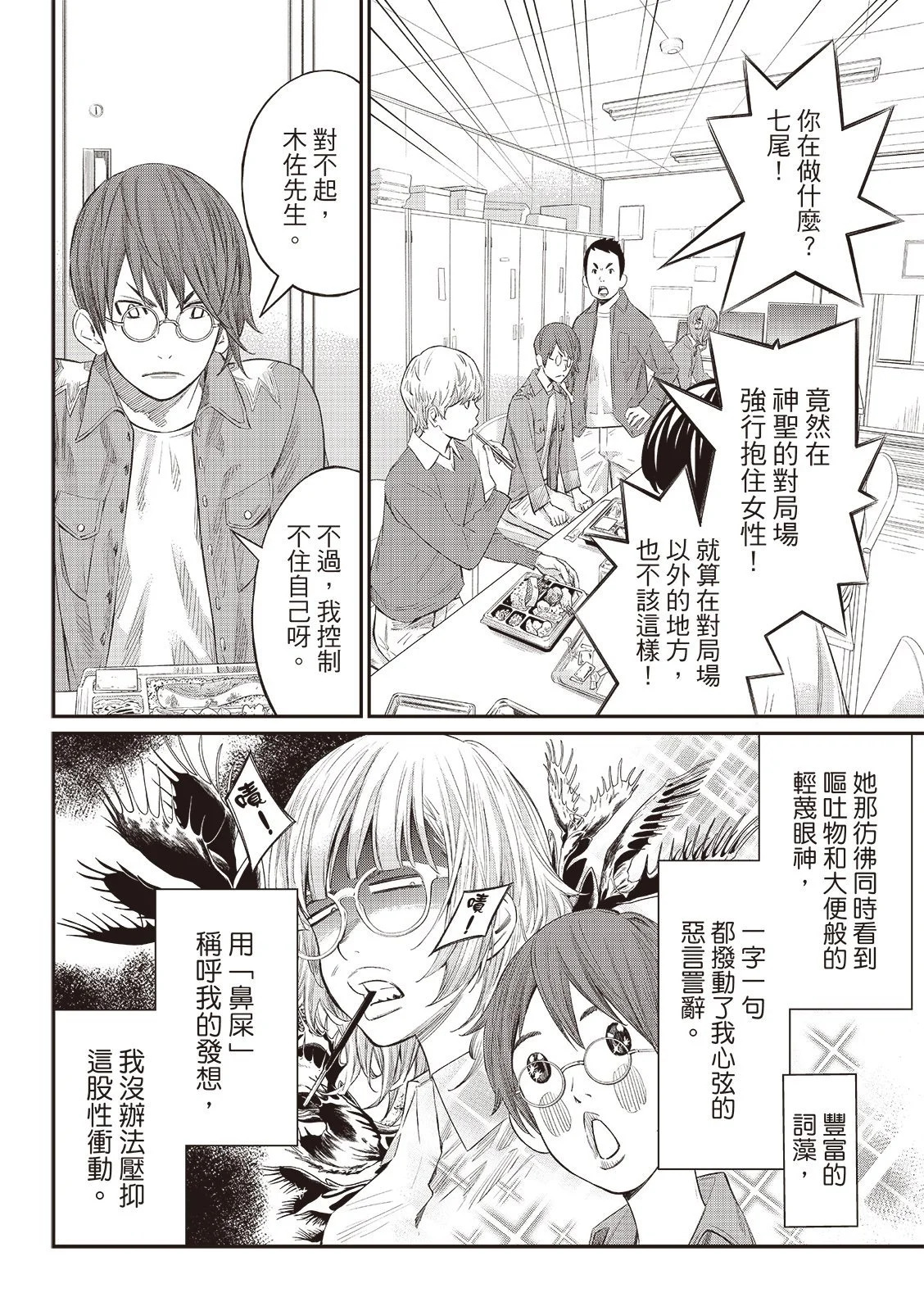 第67话 第7页