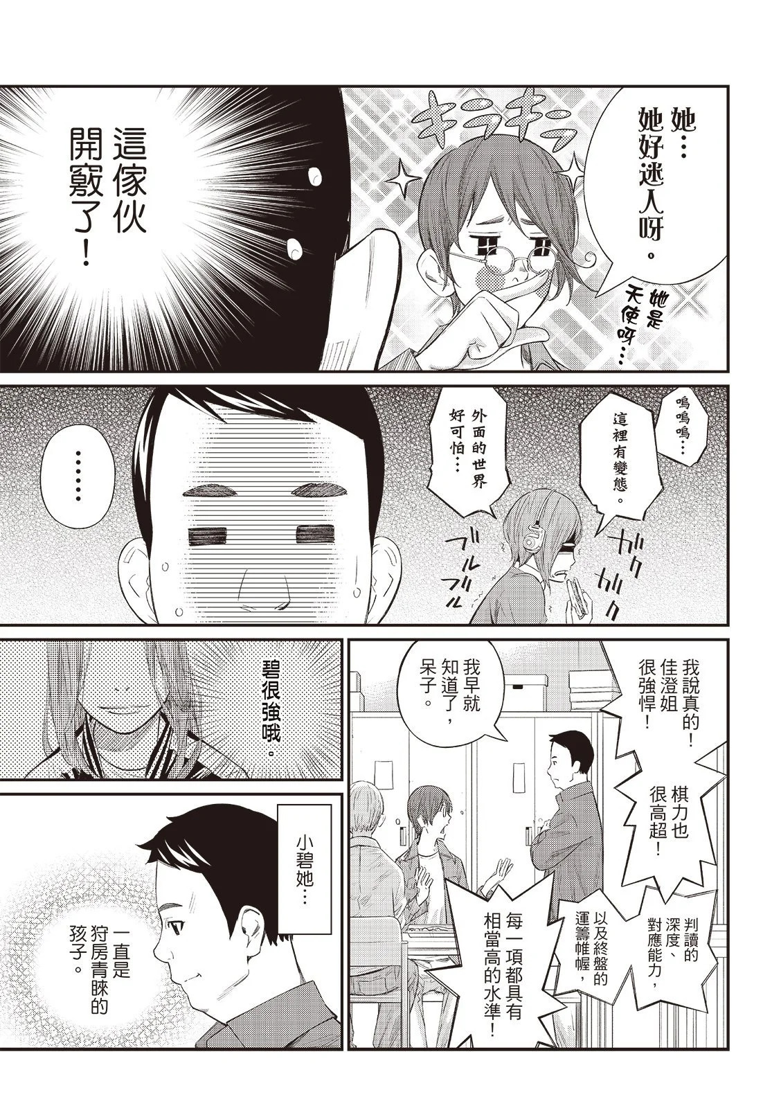 第67话 第8页