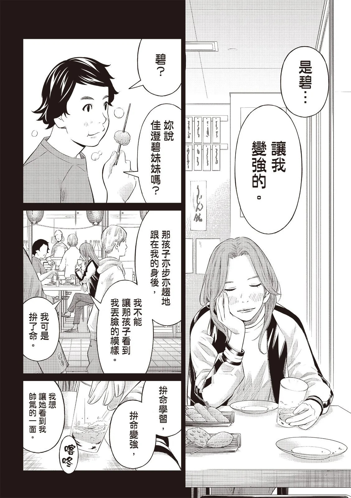 第67话 第9页