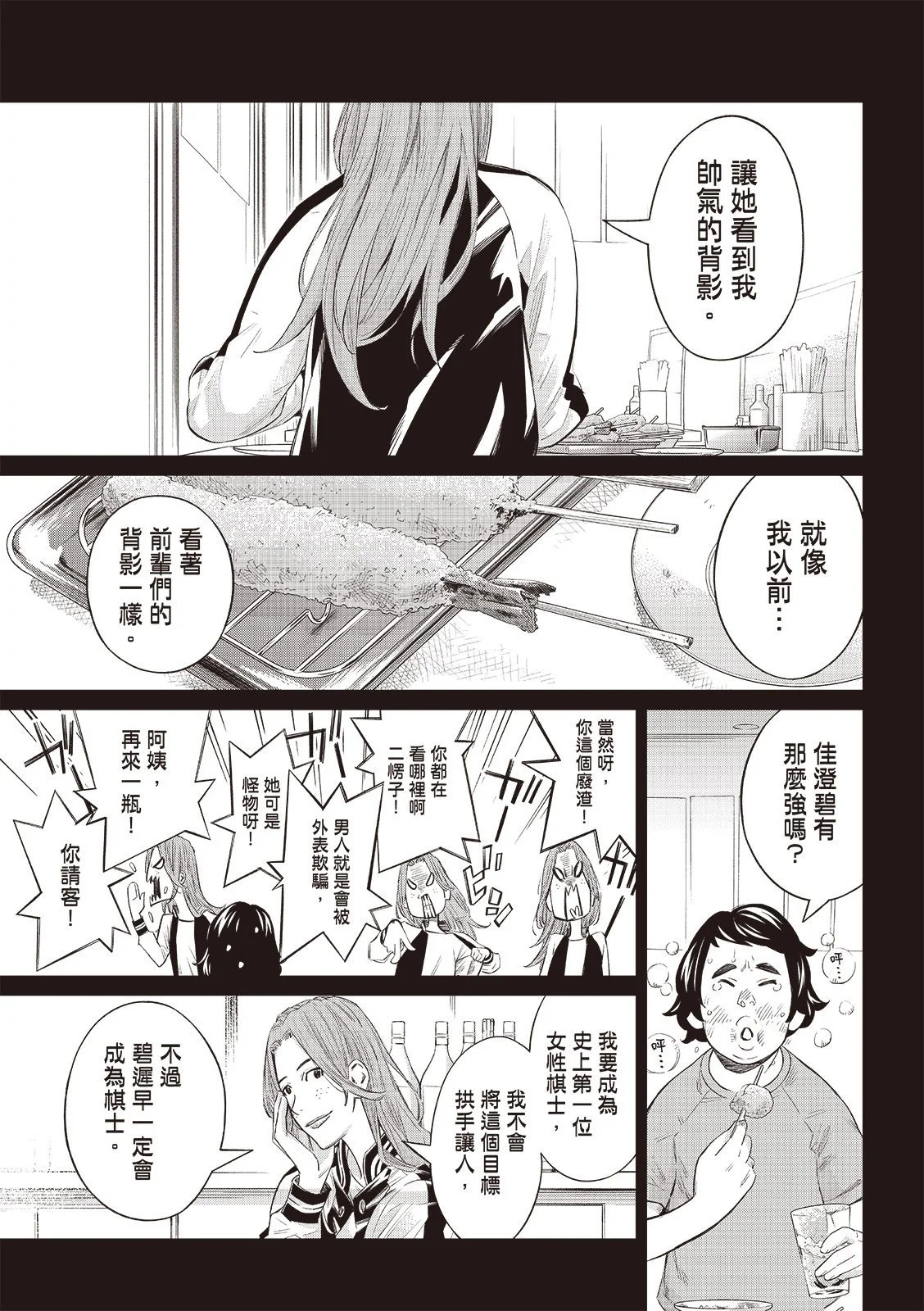 第67话 第10页