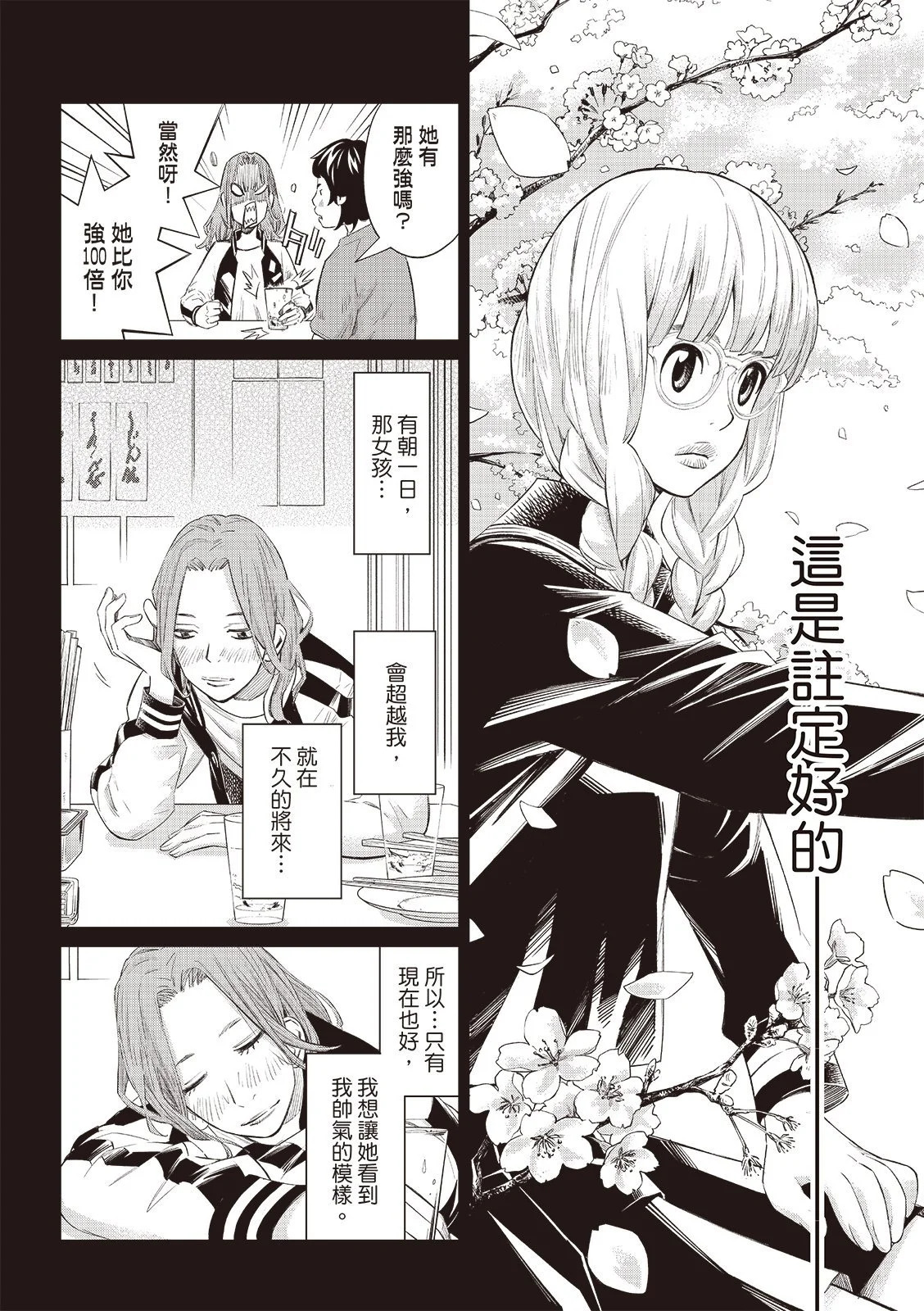 第67话 第11页