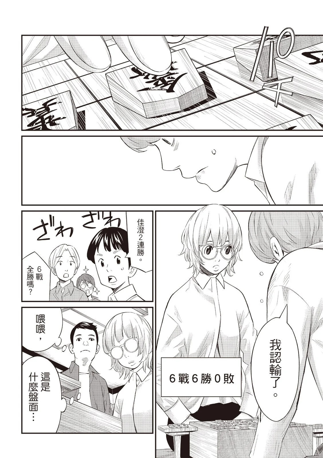 第67话 第13页