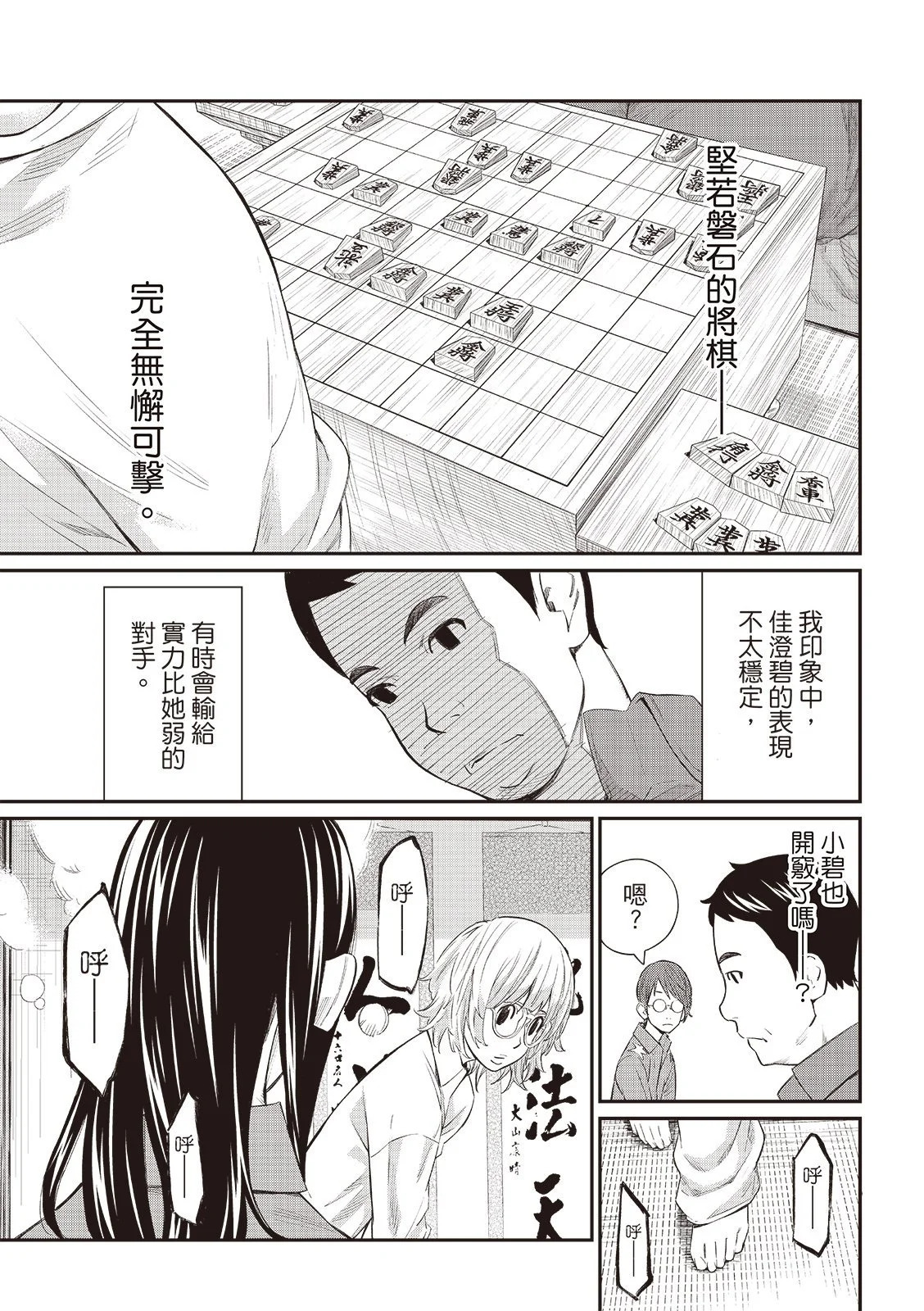 第67话 第14页