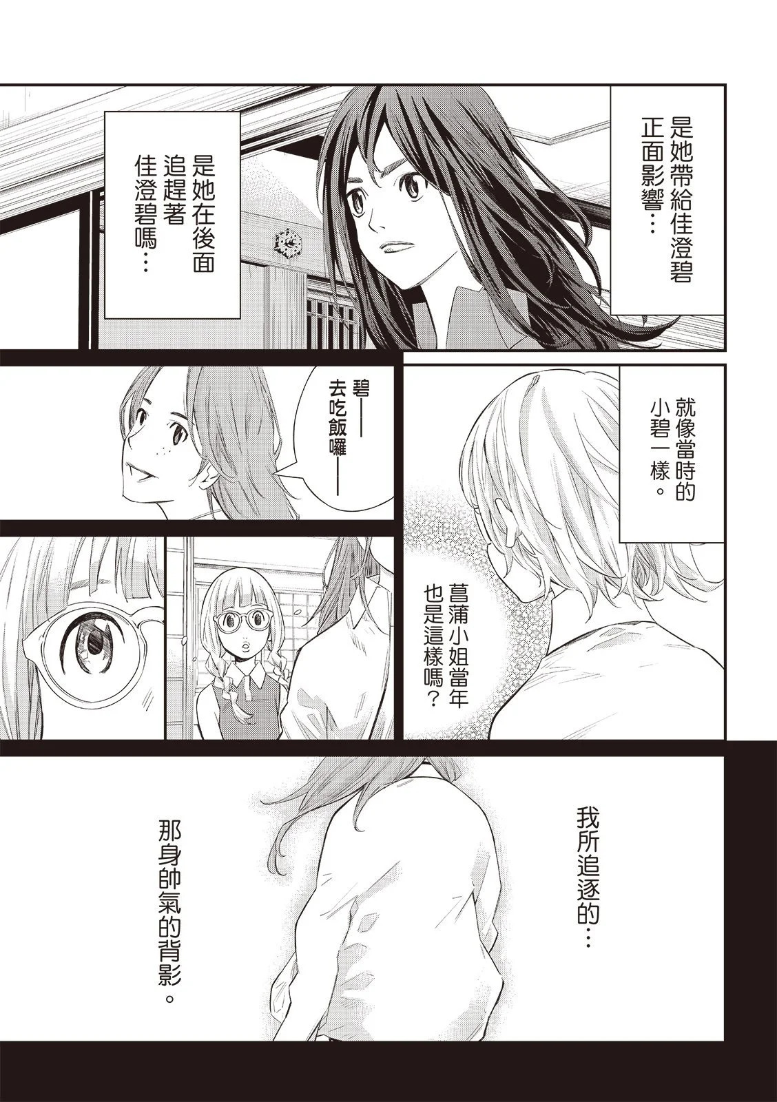 第67话 第18页