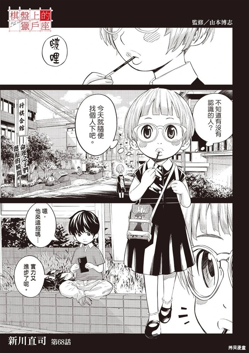 第68话 第2页